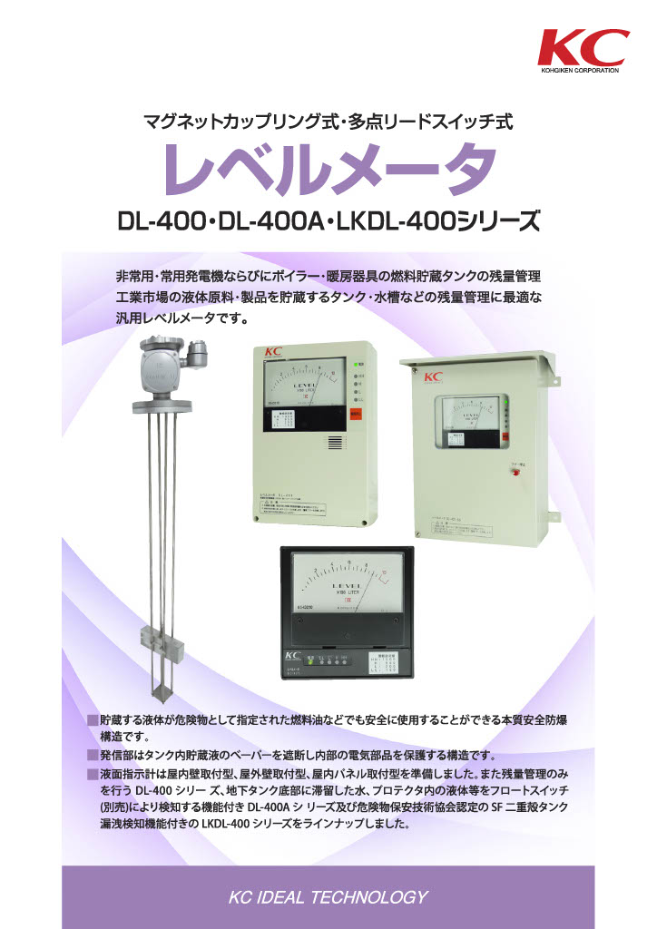 DL-400・DL-400A・LKDL-400シリーズ - 計測制御機器の総合メーカー 株式会社コーギケン