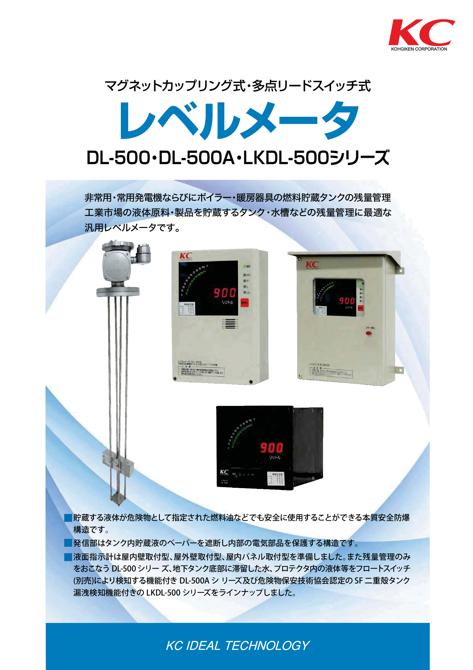 DL-500・DL-500A・LKDL-500シリーズ - 計測制御機器の総合メーカー