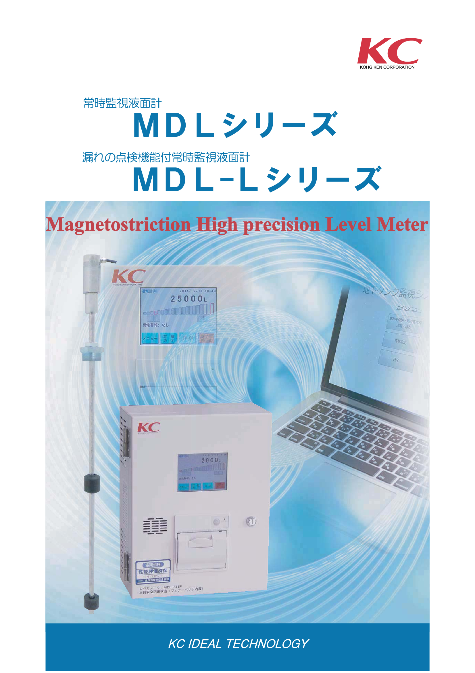 磁歪式液面計 MDLシリーズ - 計測制御機器の総合メーカー 株式会社コーギケン